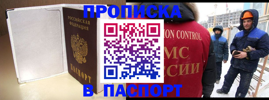 временная регистрация в Десногорске